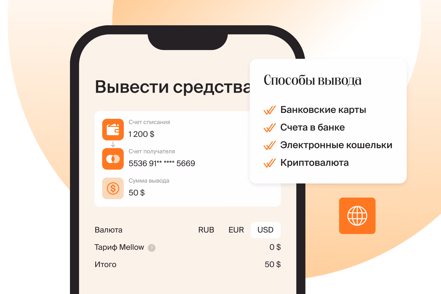 Экран вывода средств: карта, банковский счет, электронный кошелек или криптокошелек