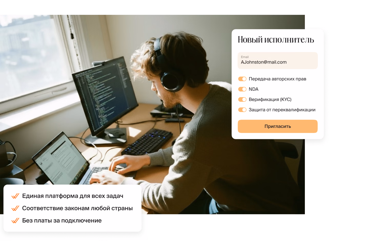 Разработчик в наушниках пишет код за столом с двумя мониторами, рядом карточка с тремя пунктами: единая платформа для всех задач, соответствие законам любой страны, без платы за подключение