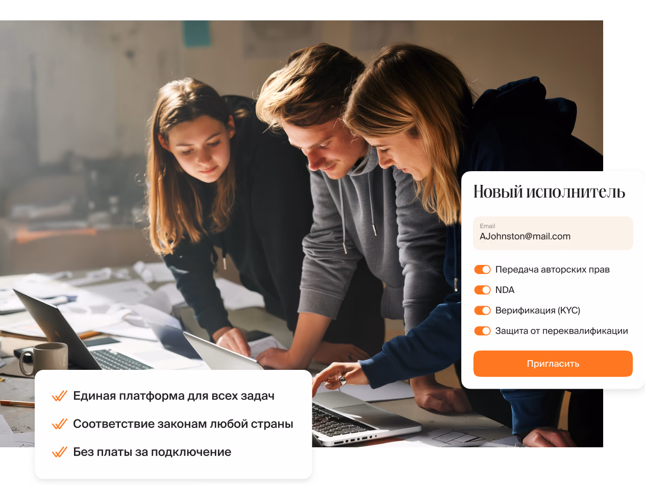 Трое коллег вместе работают за ноутбуком, рядом карточка с тремя пунктами: единая платформа для всех задач, соответствие законам любой страны, без платы за подключение