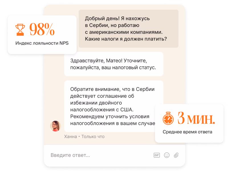 Чат поддержки отвечает на налоговый вопрос исполнителя: индекс лояльности NPS 98% и среднее время ответа 3 минуты