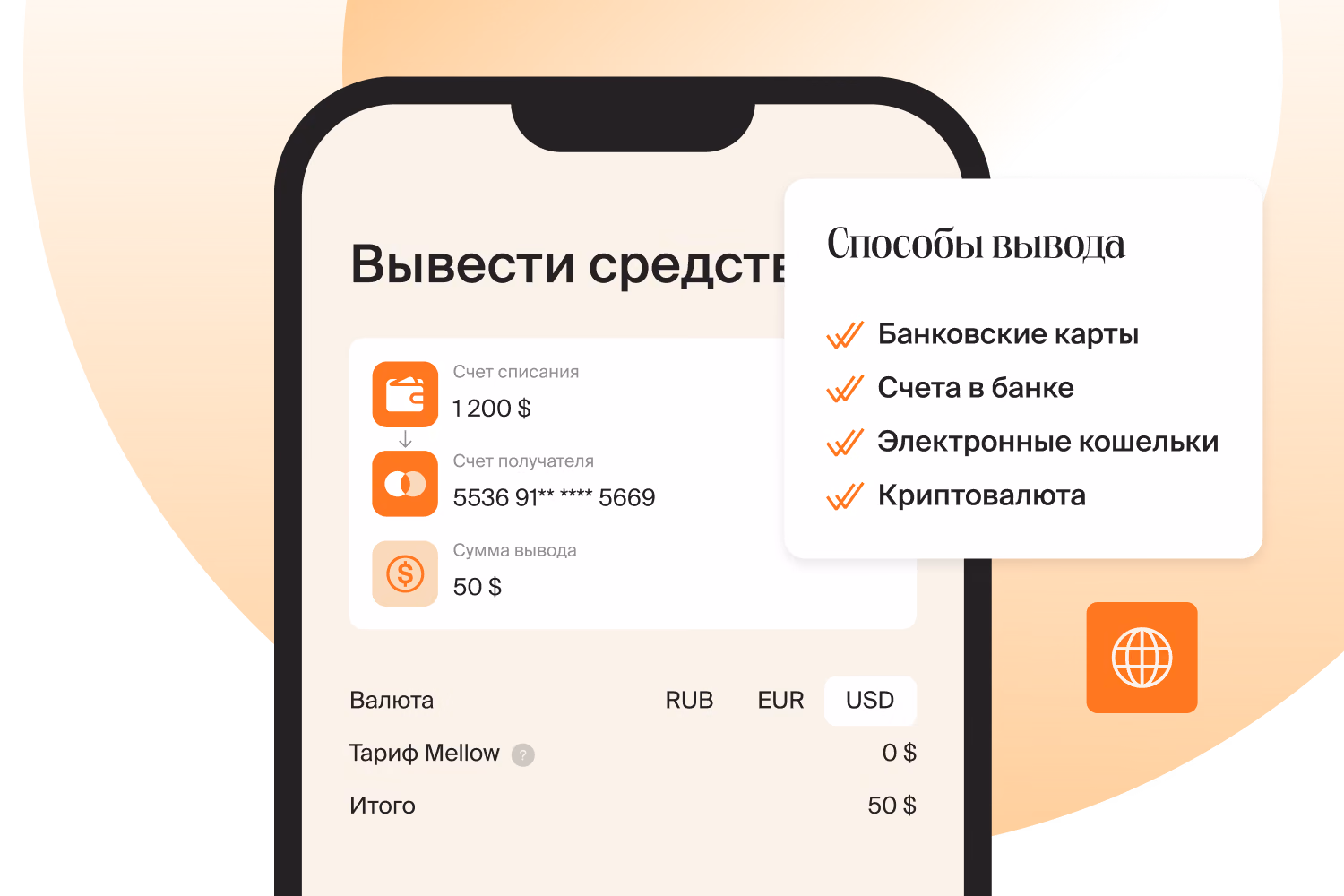 Экран вывода средств с выбором валюты и способами вывода: банковские карты, счета, электронные и криптокошельки