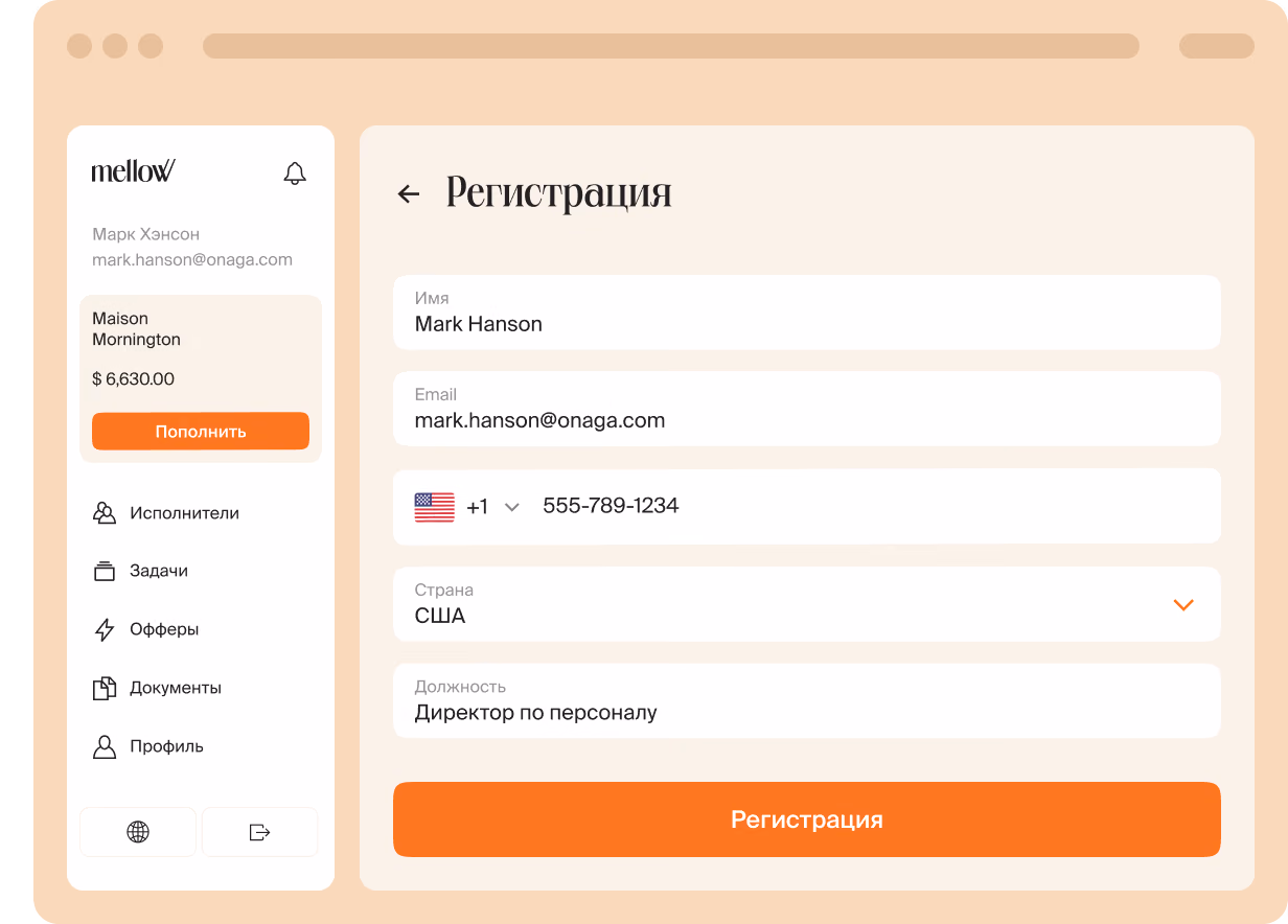 Форма регистрации в Mellow с полями имени, email, телефона, страны и должности