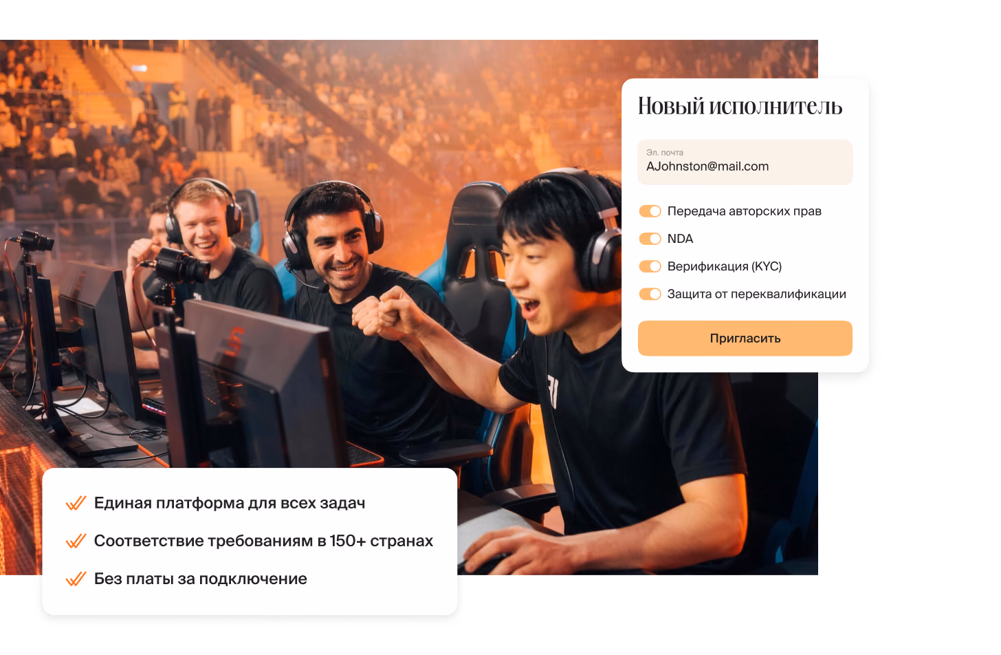 Киберспортсмены в наушниках радуются победе на турнире, рядом карточка с тремя пунктами: единая платформа для всех задач, соответствие требованиям в 100+ странах, без платы за подключение