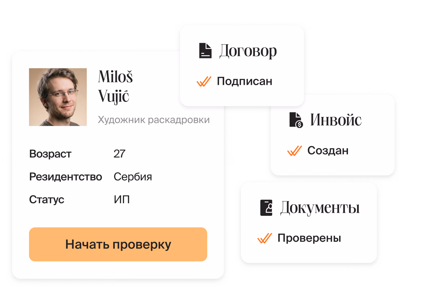 Карточка исполнителя в Mellow с кнопкой «Начать проверку» рядом с карточками подписанного договора, созданного инвойса и пройденной проверки документов