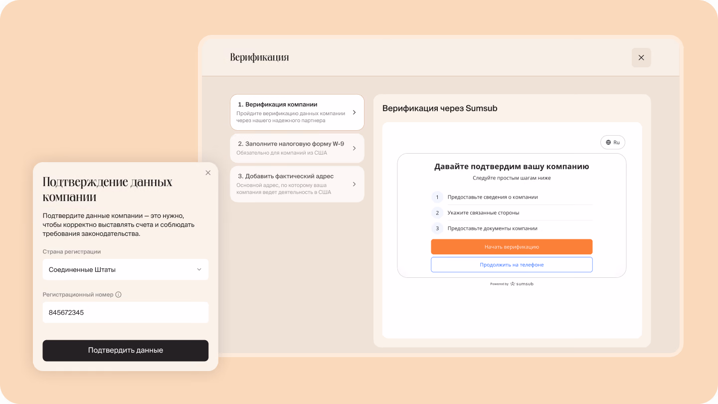 Модалка верификации Mellow: три шага — проверка компании, форма W‑9 для США, адрес деятельности — рядом с проверкой Sumsub, поверх окно подтверждения данных компании.